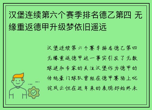 汉堡连续第六个赛季排名德乙第四 无缘重返德甲升级梦依旧遥远 汉堡连续第六个赛季排名德乙第四 无缘重返德甲升级梦依旧遥远