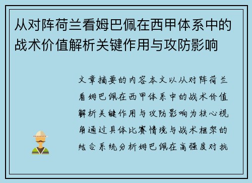 从对阵荷兰看姆巴佩在西甲体系中的战术价值解析关键作用与攻防影响
