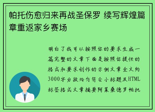 帕托伤愈归来再战圣保罗 续写辉煌篇章重返家乡赛场 帕托伤愈归来再战圣保罗 续写辉煌篇章重返家乡赛场